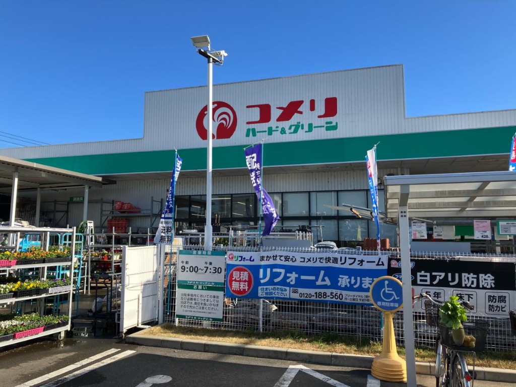 ホームセンター　コメリハード&グリーン平塚真田店（ホームセンター）まで1077m