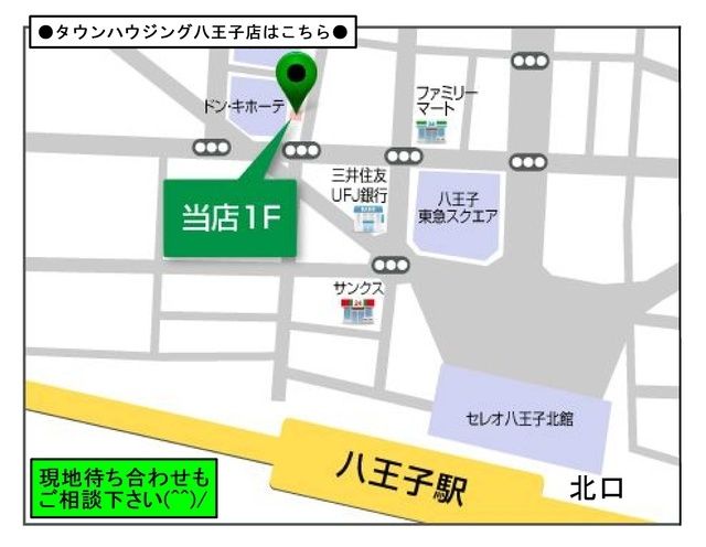 その他　☆タウンハウジング八王子店はこちらです☆