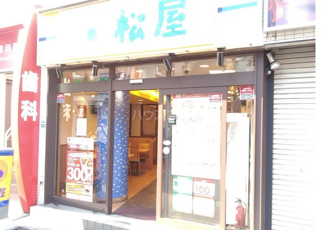 飲食店　松屋　椎名町店（飲食店）まで834m
