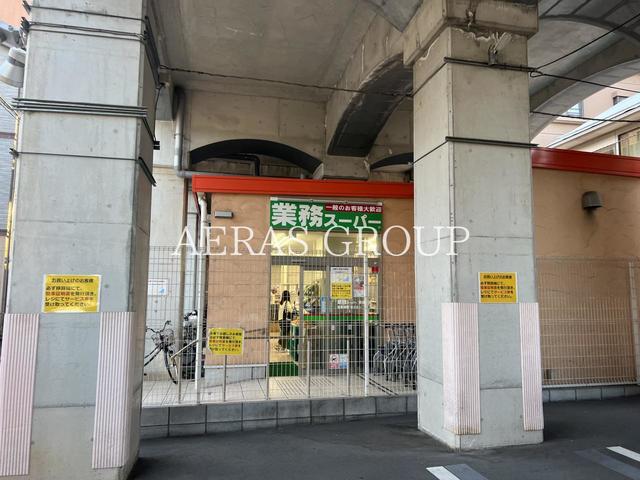 スーパー　業務スーパー 黄金町店（スーパー）まで150m