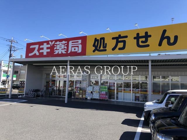 ドラックストア　スギドラッグ 飯能店（ドラッグストア）まで555m