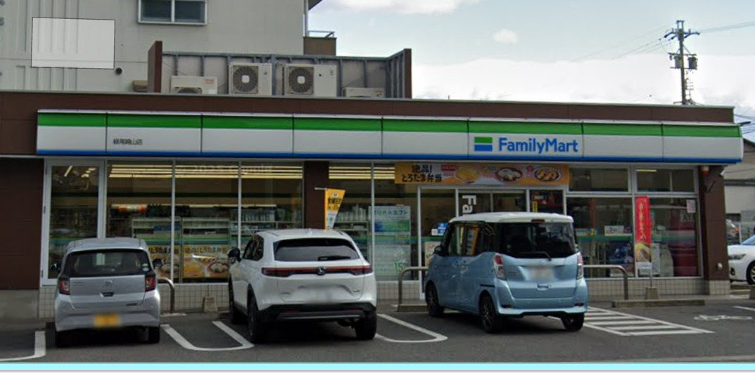 コンビニ　ファミリーマート 緑尾崎山店（コンビニ）まで190m