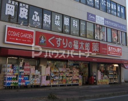 ドラックストア　くすりの福太郎　実籾店（ドラッグストア）まで1130m