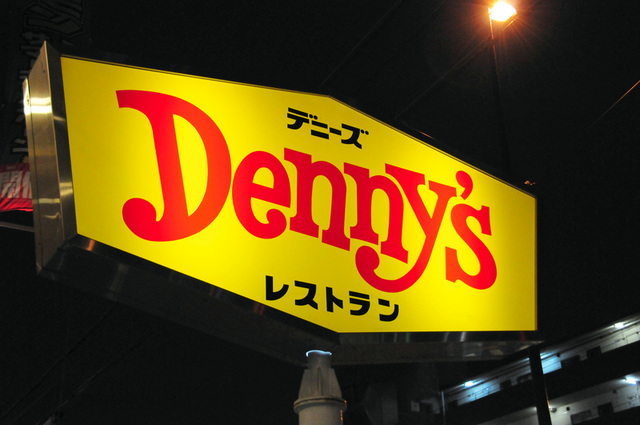 飲食店　デニーズ多摩センター店（飲食店）まで56m