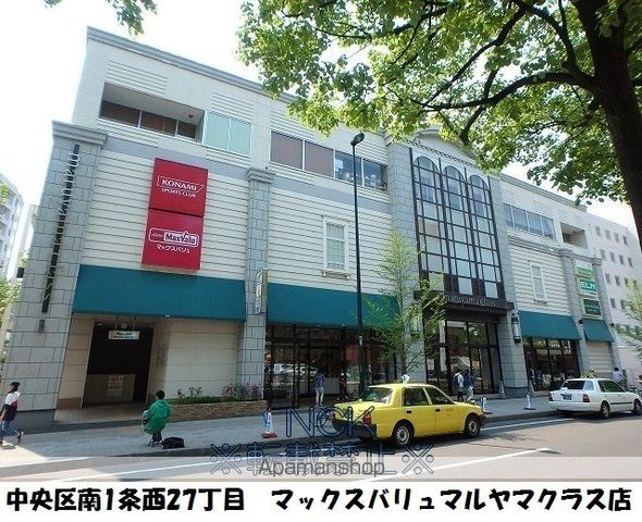 スーパー　マックスバリュ北海道（株）／マックスバリュマルヤマクラス店（スーパー）まで332m
