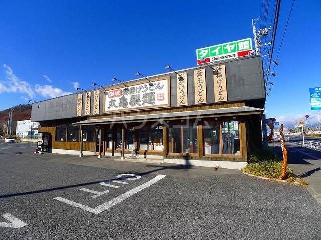 飲食店　丸亀製麺桐生（飲食店）まで1284m