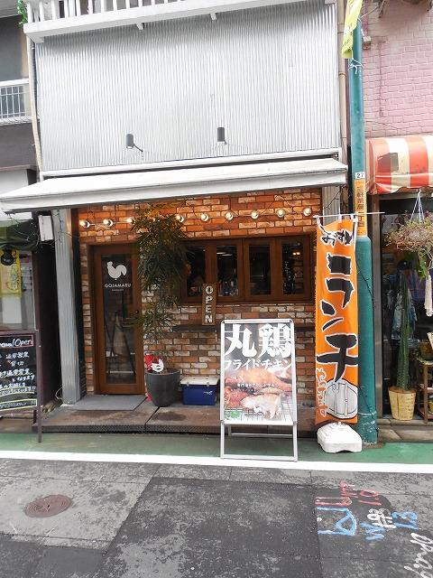 飲食店　GOJAMARU（飲食店）まで116m