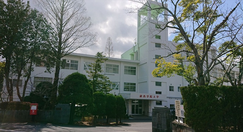 大学・短大　鎮西学院大学（大学・短大）まで795m