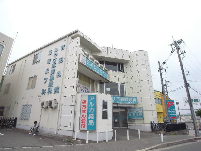 病院　吉田医院（病院）まで1915m