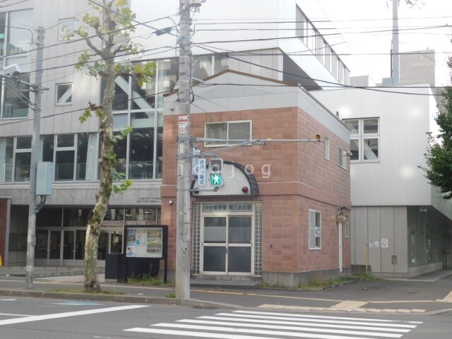 その他　中央警察署 南三条交番（その他）まで255m