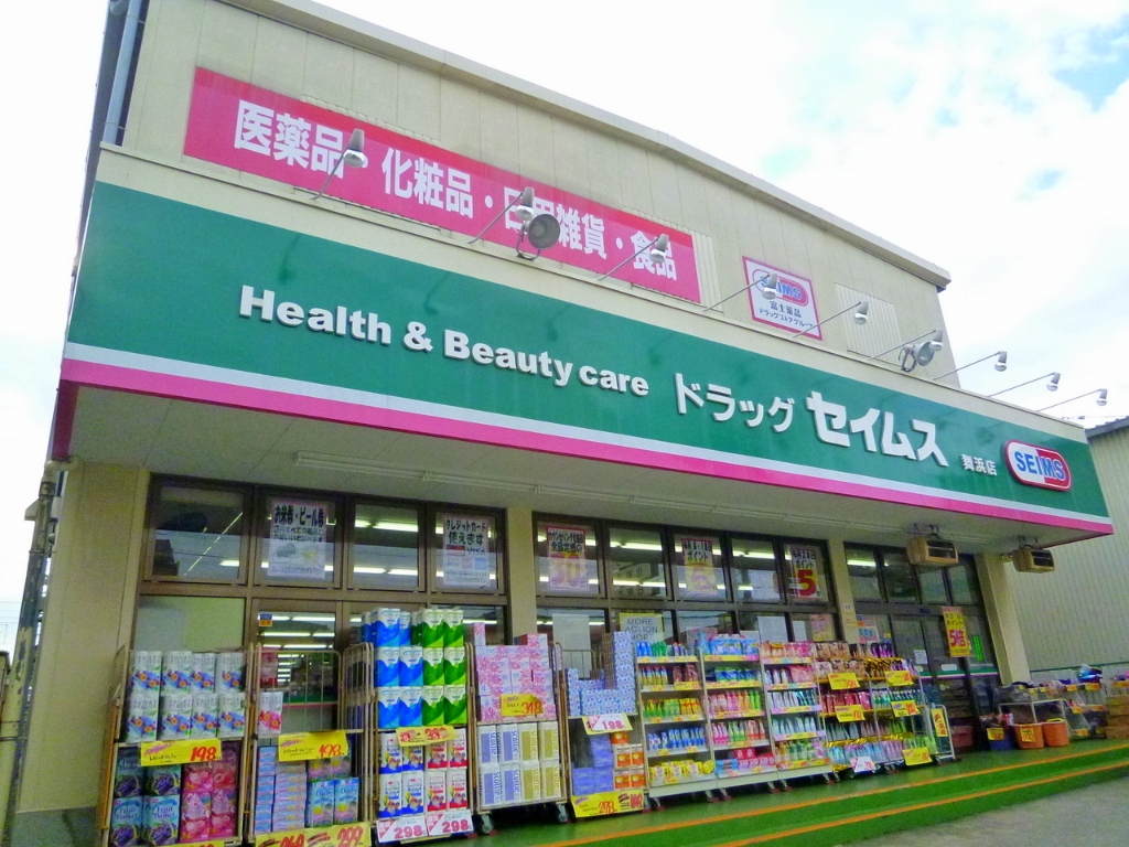 ドラックストア　ドラッグセイムス 舞浜店（ドラッグストア）まで1109m