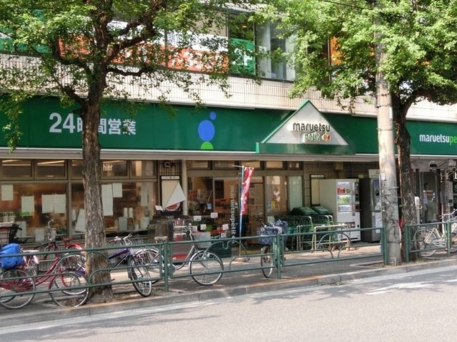 スーパー　マルエツ（スーパー）まで257m