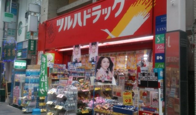 ドラックストア　ツルハドラッグ高円寺店（ドラッグストア）まで253m