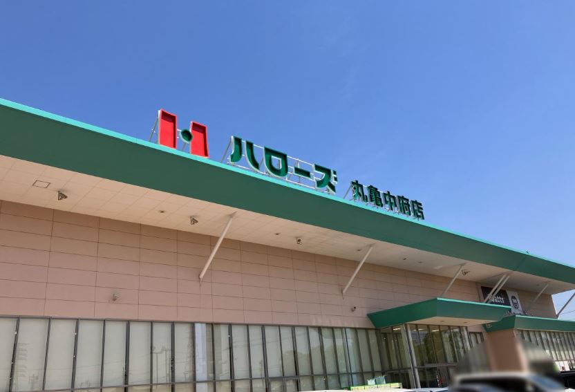スーパー　ハローズ丸亀中府店（スーパー）まで1453m