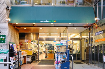 スーパー　マルエツ プチ 飯田橋店（スーパー）まで417m