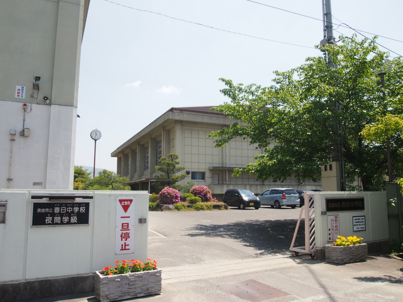 中学校　春日中学校（中学校）まで1288m