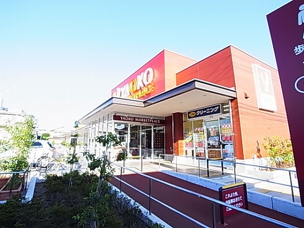 スーパー　ヤオコー 柏若葉町店（スーパー）まで453m