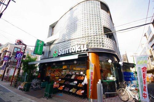 スーパー　Santoku(サントク) 幡ヶ谷店（スーパー）まで295m