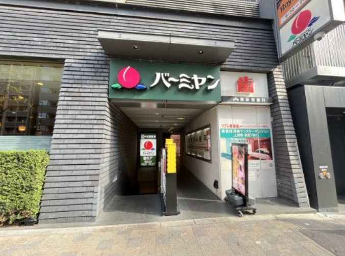 飲食店　バーミヤン 東新宿駅前店（飲食店）まで245m