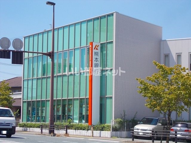 銀行　熊本銀行　浄行寺支店（銀行）まで224m