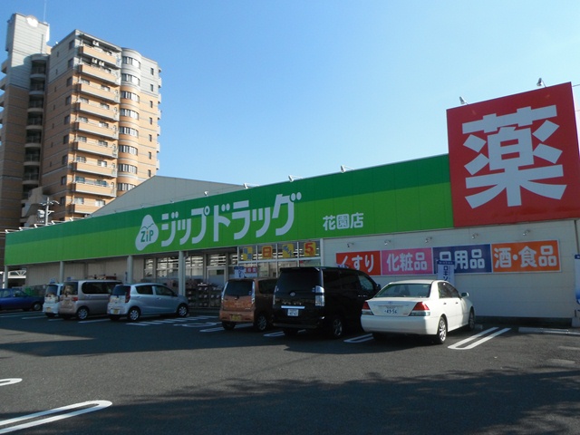 ドラックストア　Zipファーマシー白沢青山薬局（ドラッグストア）まで883m