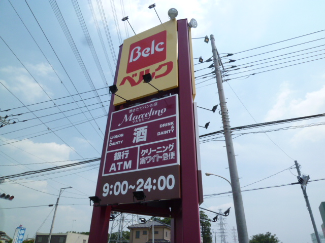 スーパー　ベルク 上尾東店（スーパー）まで888m