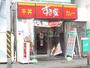 飲食店　すき家 大船駅前店（飲食店）まで1226m