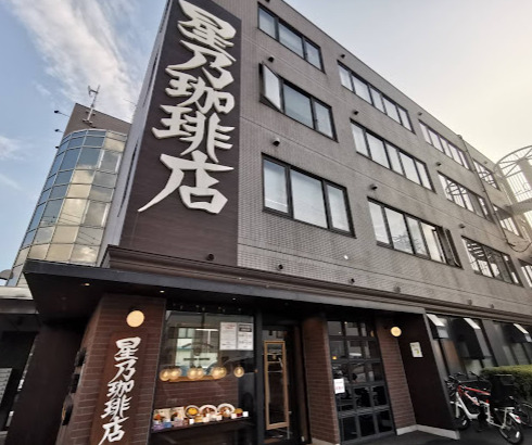 飲食店　星乃珈琲店 新堀川店（飲食店）まで246m