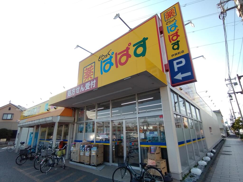 ドラックストア　どらっぐぱぱす伊興町店（ドラッグストア）まで606m