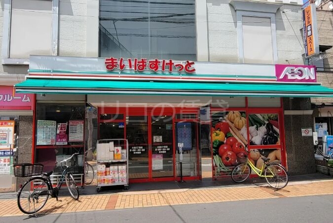スーパー　まいばすけっと大島3丁目店（スーパー）まで489m