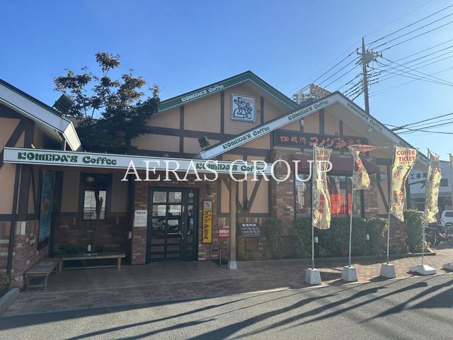 飲食店　珈琲所 コメダ珈琲店 大宮土呂店（飲食店）まで269m