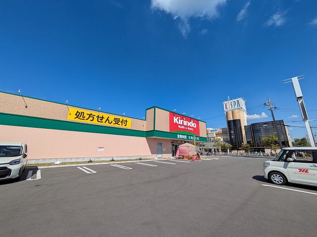 ドラックストア　キリン堂 春木若松店（ドラッグストア）まで1641m