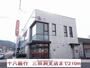 銀行　十六銀行　三田洞支店（銀行）まで210m