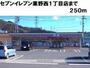 コンビニ　セブンイレブン粟野西１丁目店（コンビニ）まで250m