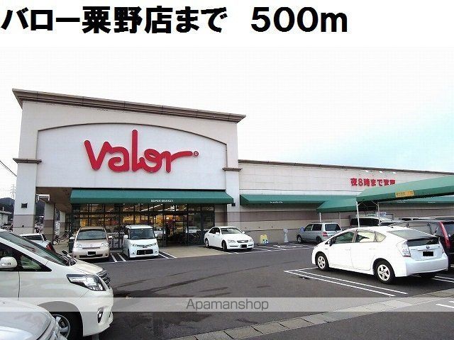 スーパー　バロー粟野店（スーパー）まで500m