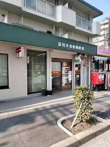 郵便局　淀川木川東郵便局（郵便局）まで840m