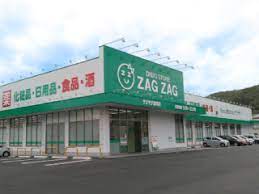 ドラックストア　ザグザグ金川店（ドラッグストア）まで2200m