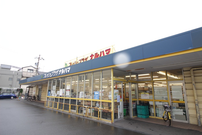 スーパー　フレッシュプラザナルハマ（スーパー）まで400m