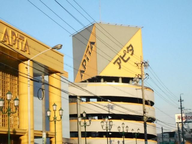 スーパー　アピタ名古屋南店（スーパー）まで1145m