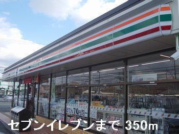 【姫路市花田町上原田のアパートのコンビニ】