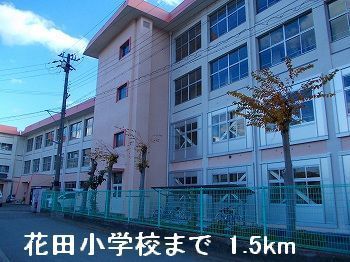 【姫路市花田町上原田のアパートの小学校】