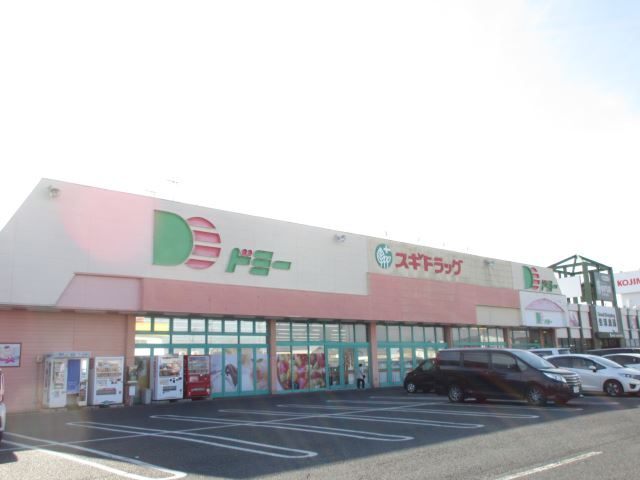 スーパー　ドミー神野店（スーパー）まで1827m