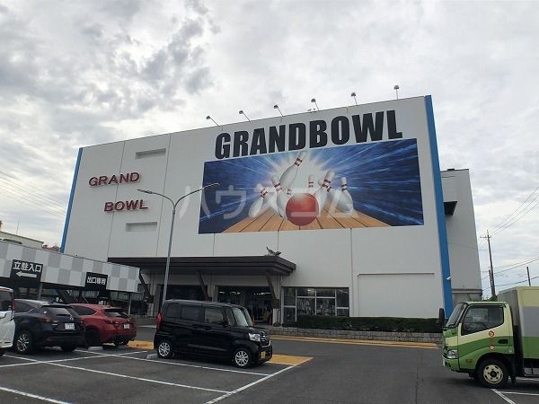 その他　岡崎グランドボウル（その他）まで764m