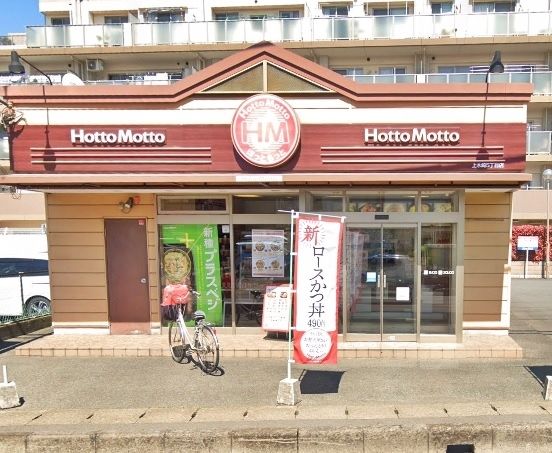 飲食店　ほっともっと上木崎5丁目店（飲食店）まで510m