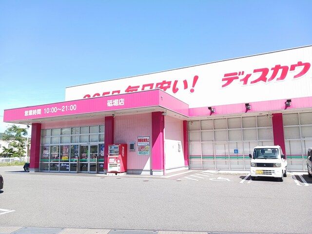 ドラックストア　コスモス（ドラッグストア）まで700m