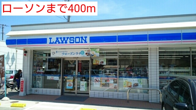 コンビニ　ローソン（コンビニ）まで400m