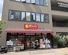 スーパー　スーパーマーケット Ricos(リコス) 広尾5丁目店（スーパー）まで128m