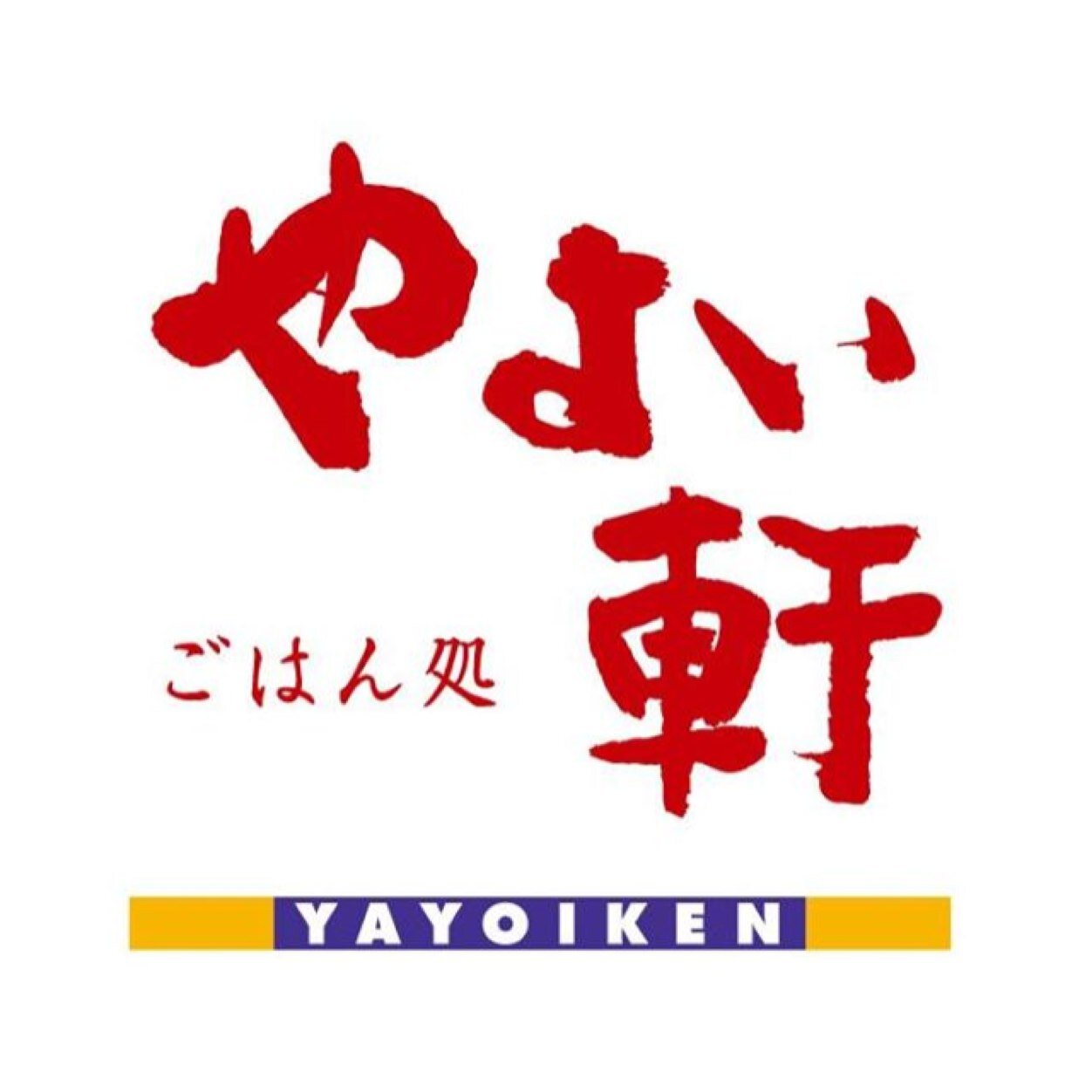 飲食店　やよい軒中津店（飲食店）まで609m