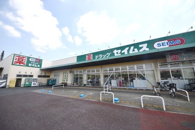ドラックストア　ドラッグセイムスモールプラザ草加中央店（ドラッグストア）まで849m