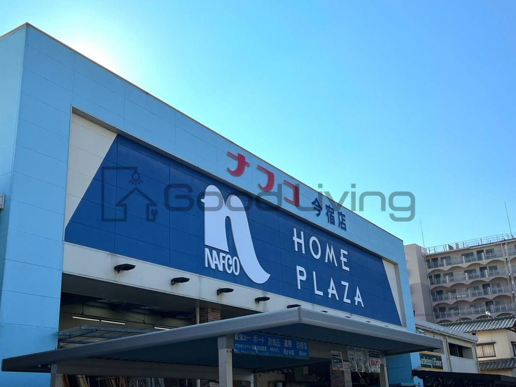 ホームセンター　ホームプラザナフコ今宿店（ホームセンター）まで1050m